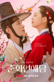 The Scandal of Chun Hwa