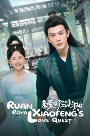 Ruan Xiaofeng’s Royal Love Quest