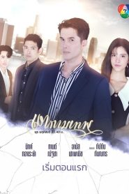 The Young and the Ruthless